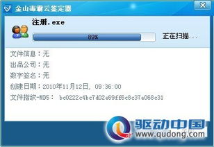 金山毒霸云鑒定器 99秒精準識別未知文件，秒級云端防護